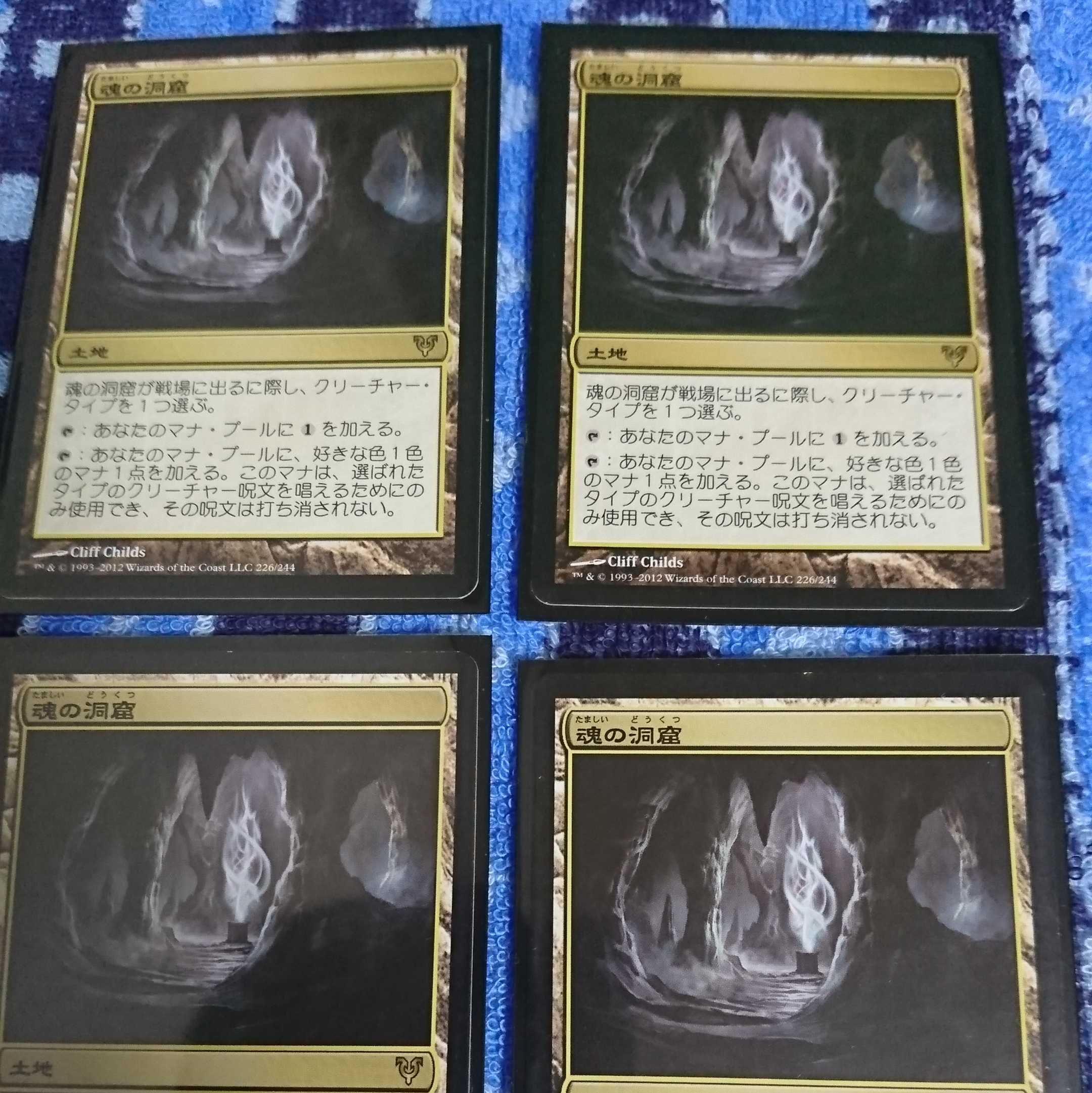 魂の洞窟４枚セット