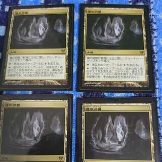 魂の洞窟４枚セット