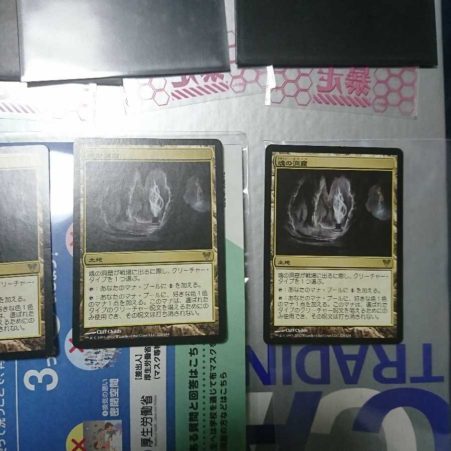 魂の洞窟４枚セット