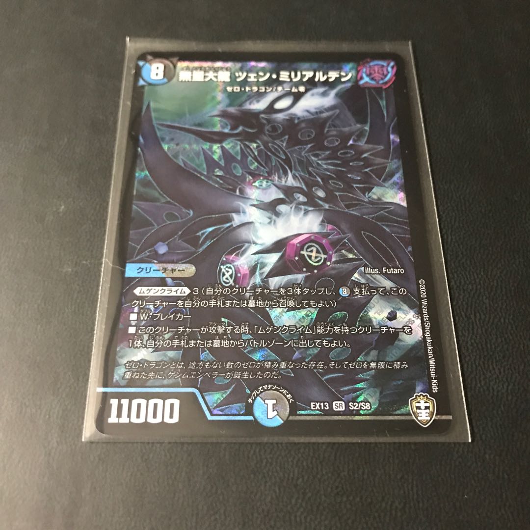 無量大龍 ツェン・ミリアルデン