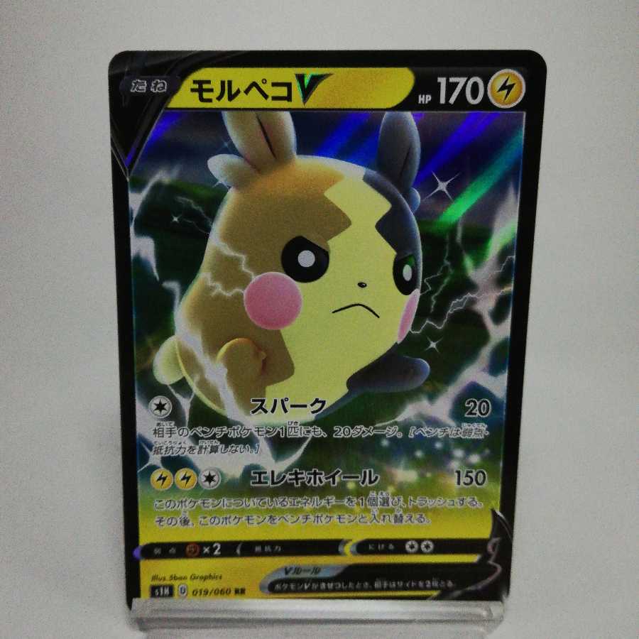 モルペコV