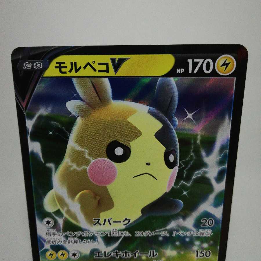 モルペコV