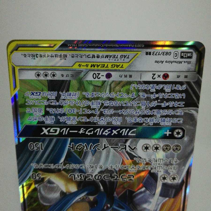 ルカリオ＆メルメタルGX RR