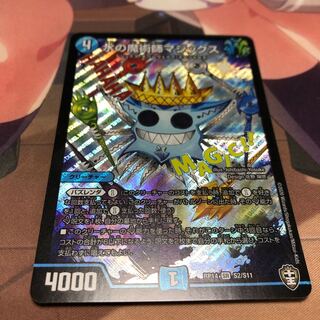 水の魔術師マジックス