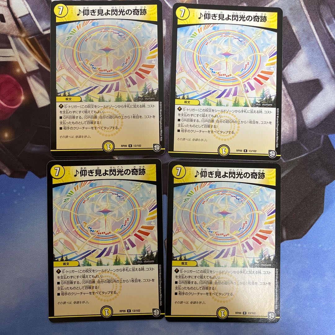 仰ぎ見よ閃光の奇跡 R 4枚セット