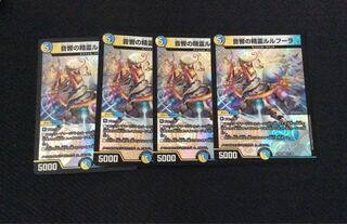 音響の精霊ルルフーラ4枚セット