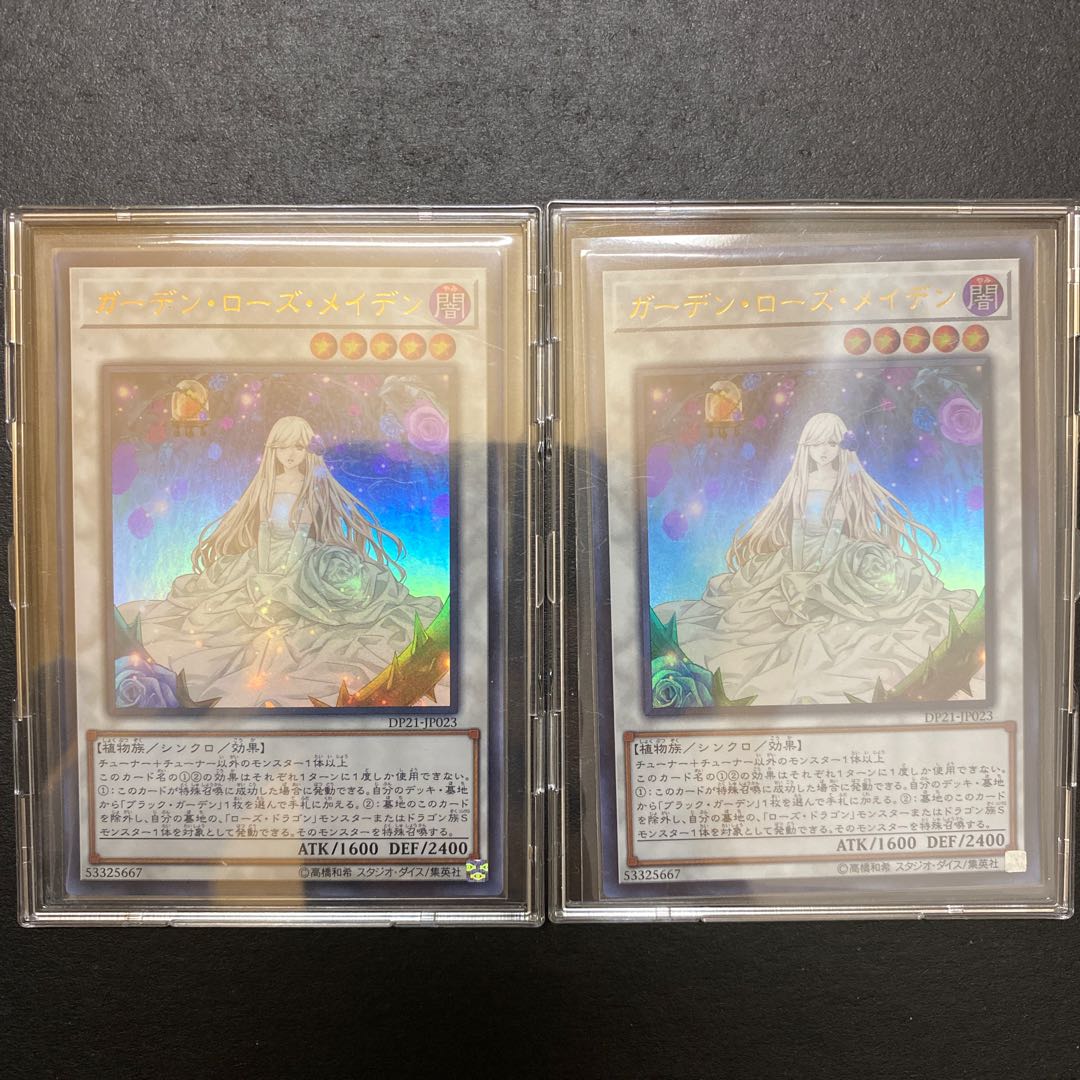 ガーデン・ローズ・メイデン ウルトラレア