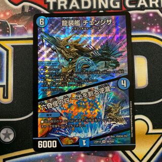 龍装艦 チェンジザ｜六奇怪の四 -土を割る逆瀧- SR