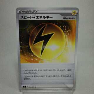 スピード雷エネルギー U