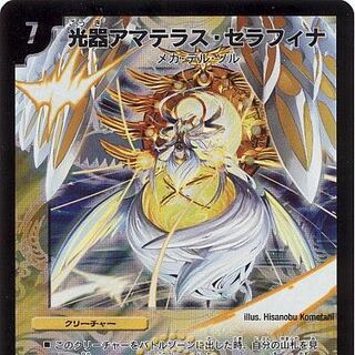 光器アマテラス・セラフィナ