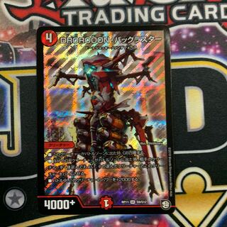 DROROOON・バックラスター　