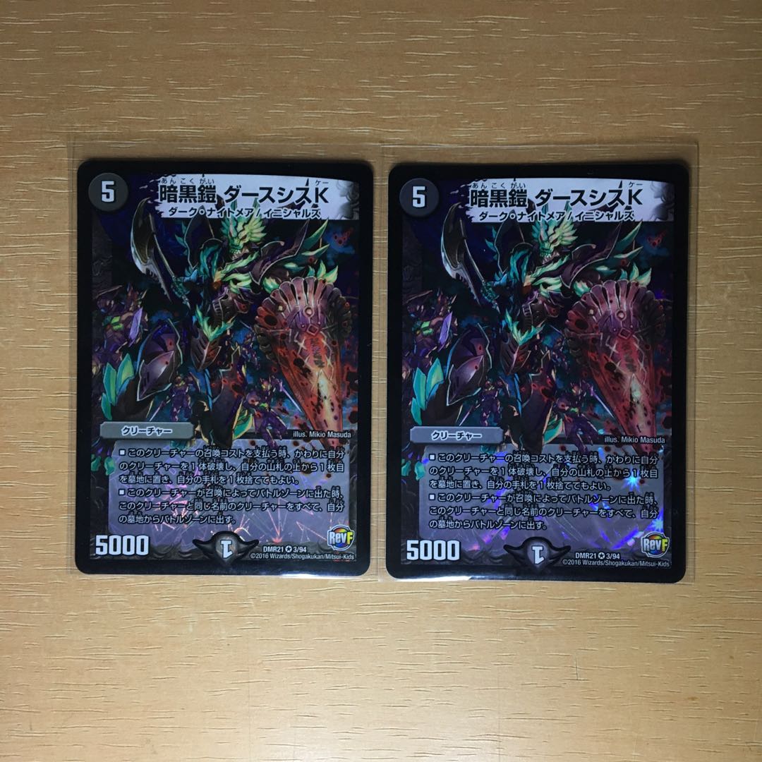 暗黒鎧 ダースシスK 2枚セット