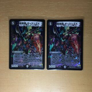 暗黒鎧 ダースシスK 2枚セット