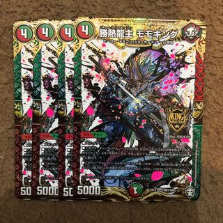 勝熱龍主 モモキング