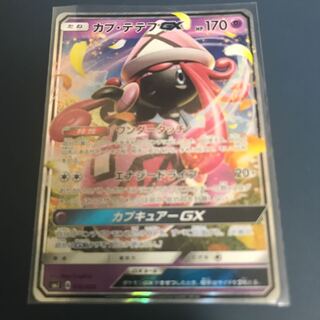 ポケモンカード カプテテフGX 絵違い