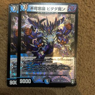 不可思議 ビダダ魔ン