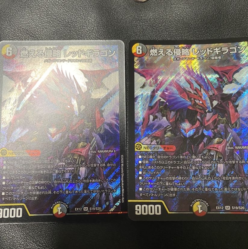 燃える侵略 レッドギラゴン