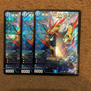 絶海の虎将 ティガウォック