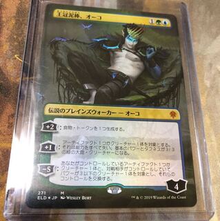 王冠泥棒、オーコ (日) 拡張アート版 foil