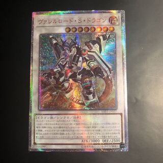 ヴァレルロード・S・ドラゴン 20thシークレットレア　レプリカ