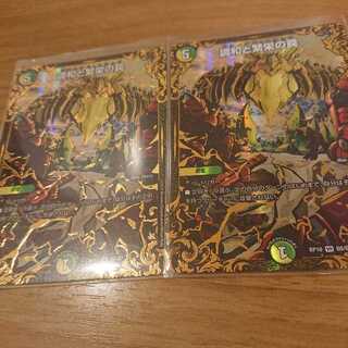 調和と繁栄の罠 2枚セット