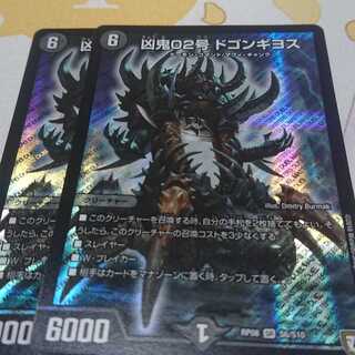 凶鬼02号 ドゴンギヨス