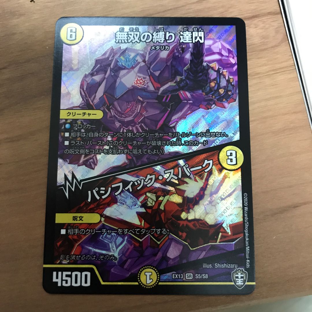 無双の縛り 達閃｜パシフィック・スパーク