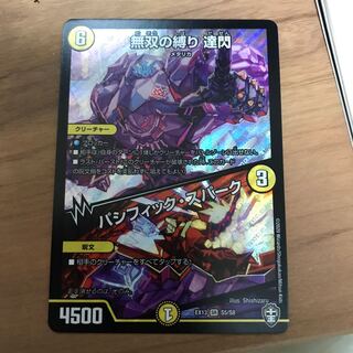 無双の縛り 達閃｜パシフィック・スパーク