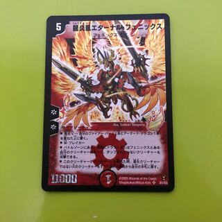 龍炎鳳エターナル・フェニックス