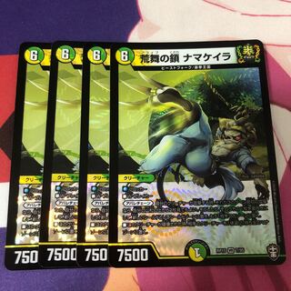 荒舞の鎖 ナマケイラ