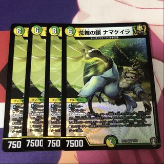 荒舞の鎖 ナマケイラ