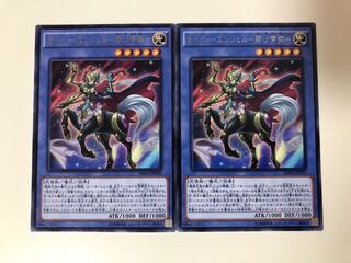 遊戯王 サイバー・エンジェル－那沙帝弥－　2枚　ナーサテイヤ