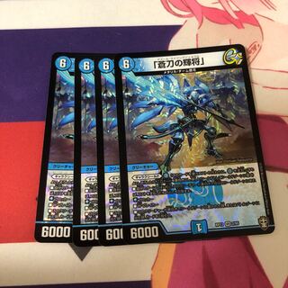 「蒼刀の輝将」