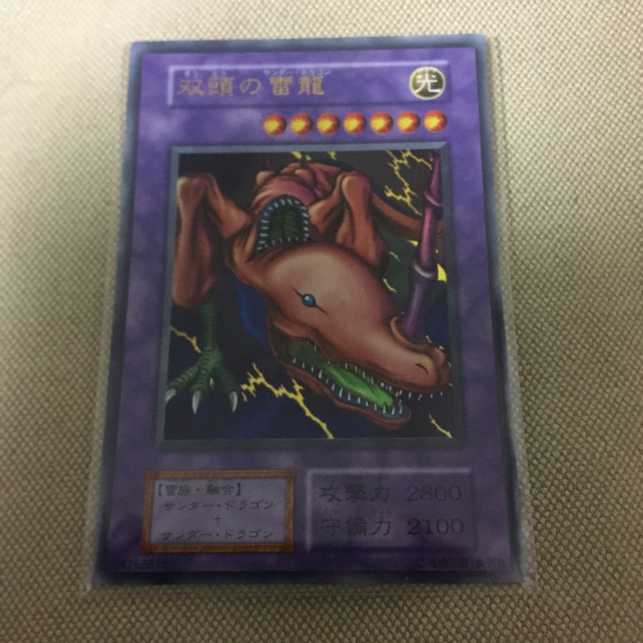 双頭の雷龍 ウルトラ 1枚