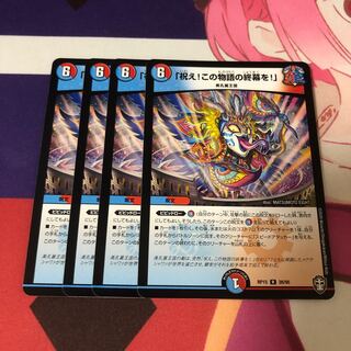 「祝え!この物語の終幕を!」