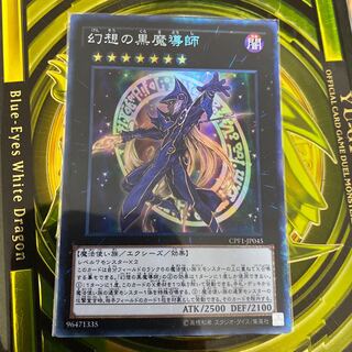遊戯王 幻想の黒魔導師 コレクターズレア 1枚の通販 ばこ プロフィール