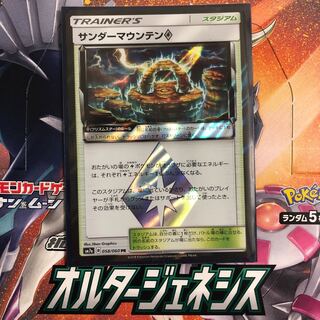 サンダーマウンテン PR