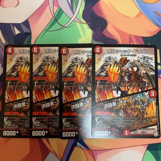 ボルシャックドラゴンツインパクト4枚セット 4枚