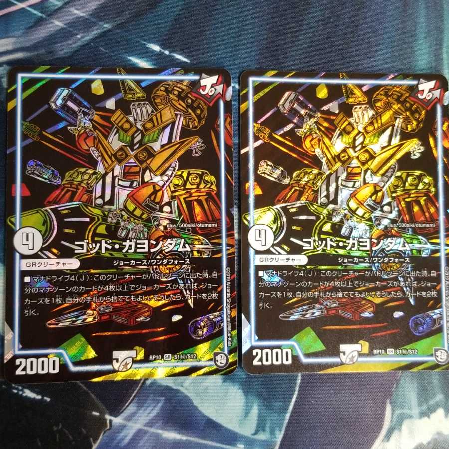 ゴッド･ガヨンダム シークレット 2枚