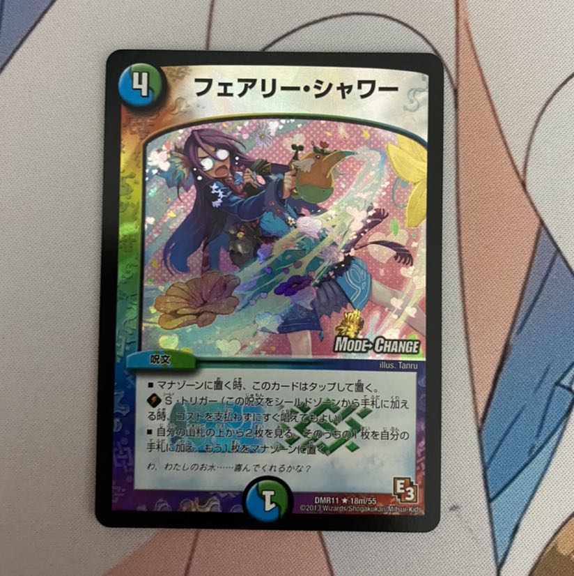 フェアリー・シャワー R-foil