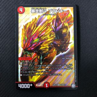 暴走獣斗 ブランキー