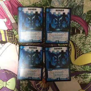 海底鬼面城 4枚セット