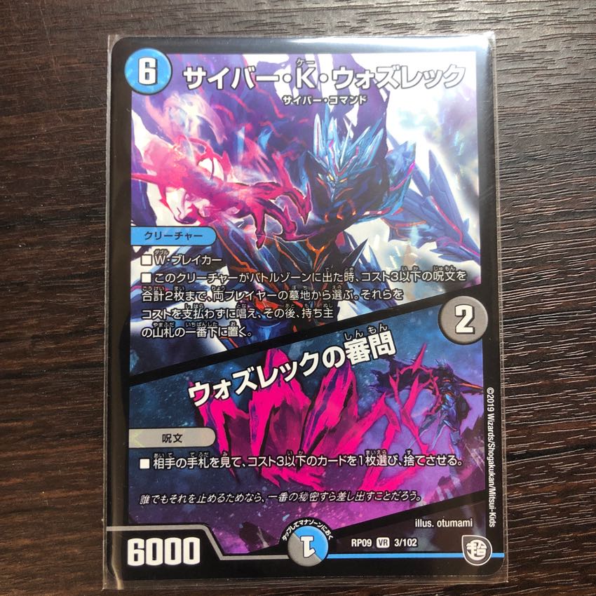 サイバー・Ｋ・ウォズレック 1枚