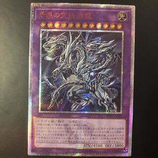 青眼の究極亜龍　20thシク レプリカ