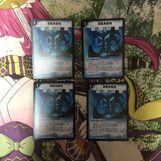 海底鬼面城 4枚セット