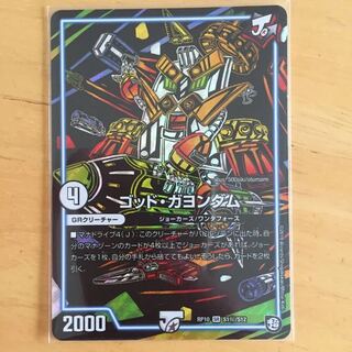 デュエマ ゴッドガヨンダム