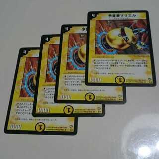 予言者マリエル