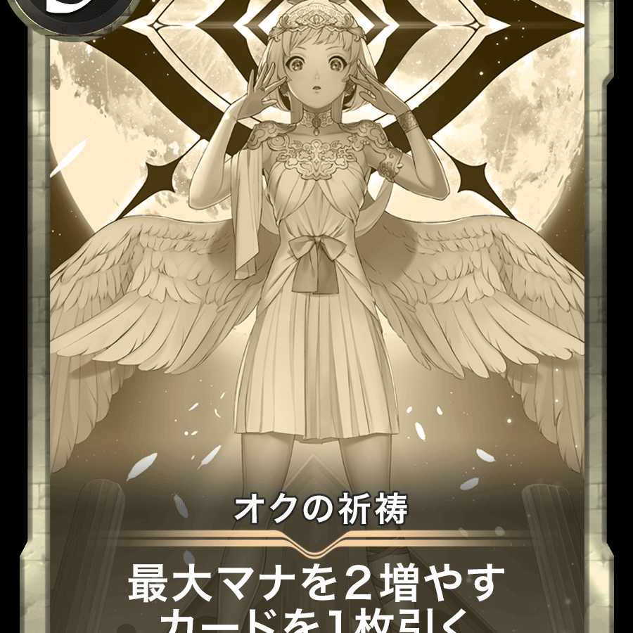 オクの祈祷(レプリカ)2020/11/06消滅