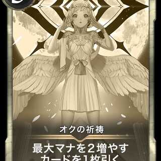 オクの祈祷（レプリカ）2020/11/06消滅