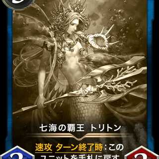 七海の覇王 トリトン（レプリカ）2020/11/10消滅